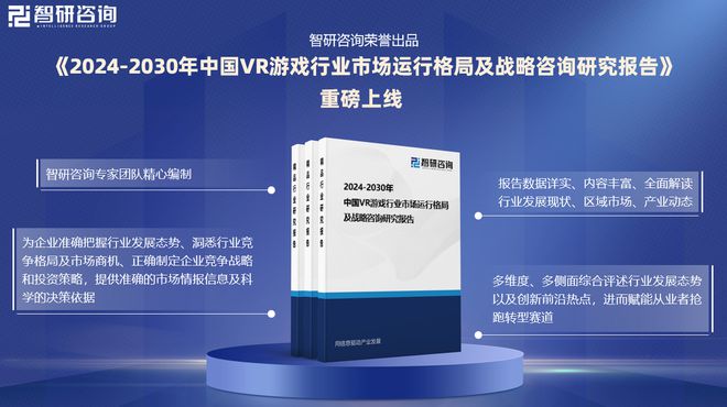 杏彩體育官網中國VR遊戲行業市場近況、重點企業闡發及投資標的目的研討陳述