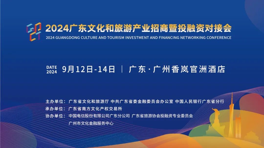 杏彩體育官網2024廣東對接會 貴州省文旅項目展現